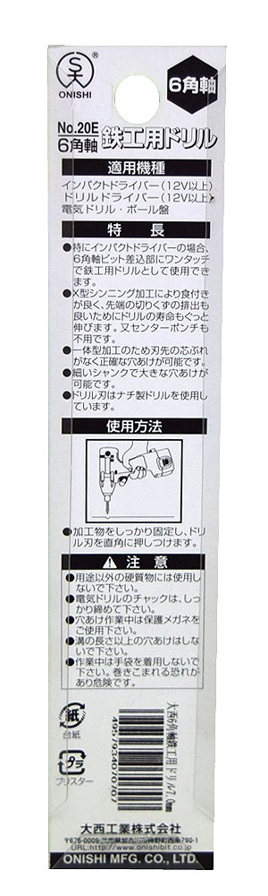 Amazon.co.jp: 大西工業 6角軸鉄工用ドリル(NO.20E) 7mm (金属・金工